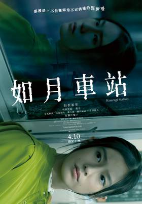 如月車站