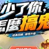 搞鬼M