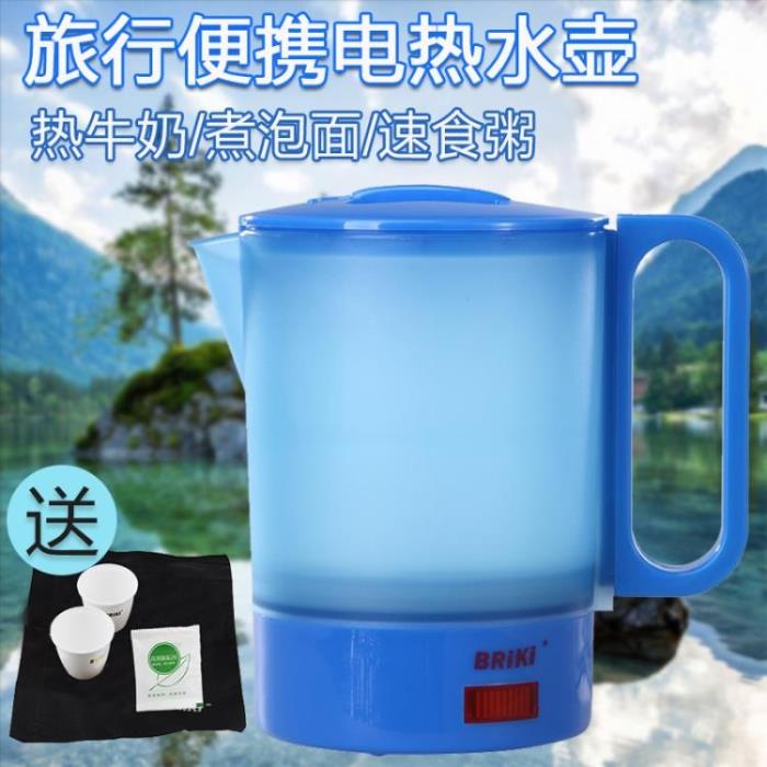 BRiki050a出國歐洲旅行電熱水壺便攜小型1人用低小功率學生燒水壺