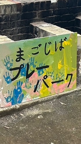 カニ山プレパスタッフ