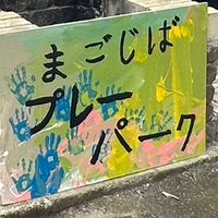 カニ山プレパスタッフ