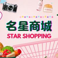 名星商城「Star Shopping」
