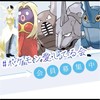 ポケモン愛してる会