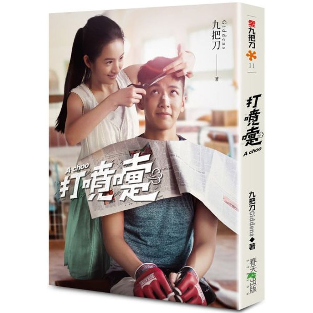 2020/07/15，無懼上映 林依晨、柯震東主演我愛妳，就是我的超能力為了妳，我要，最勇敢——九把刀這一拳！就是我來到這個世界的原因！如果，有一天，我變成宇宙超級無敵勇敢的男生，妳就嫁給我，好不好？