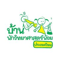 บ้านนักวิทยาศาสตร์น้อย ระดับประถมศึกษา