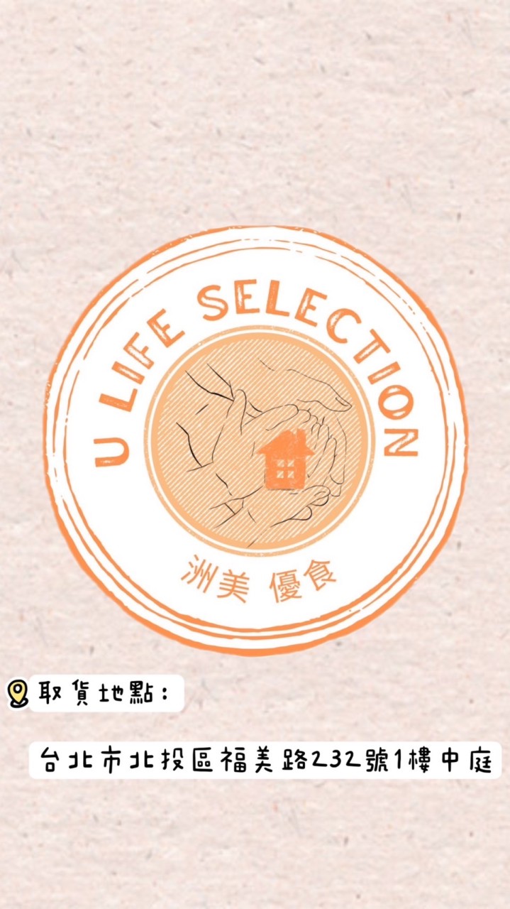U Life 洲美優食