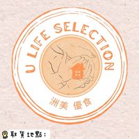 U Life 洲美優食
