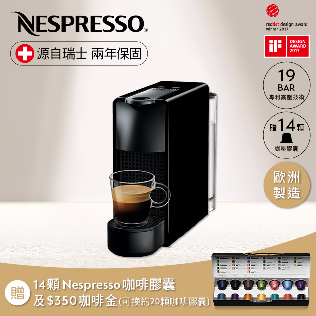 ■贈$350咖啡金兌換券■買咖啡機附贈 14 顆咖啡膠囊■榮獲 Red Dot 紅點設計■Nespresso最迷你機型■19 bar 高壓萃取與 25 秒預熱系統■省電模式：9 分鐘後自動關機■咖啡機
