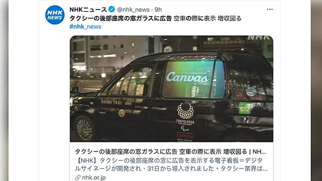 疫情衝擊載客量 日本計程車出奇招電子車窗變行動廣告 Tvbs Line Today