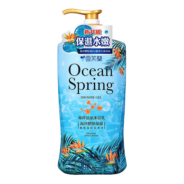 【雪芙蘭】海洋活泉沐浴乳《海洋膠原保濕》1000g保濕水嫩肌