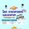 TU89 โลก ดาราศาสตร์[สรุปเนื้อหา(เร่งรัด)+โจทย์] BY Genius