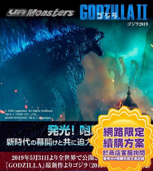 1月預收 免運 玩具e哥 MH限定 UA Monsters 哥吉拉2019 II怪獸之王 電影2 代理82772