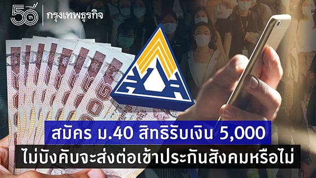 à¸›à¸£à¸°à¸ à¸™à¸ª à¸‡à¸„à¸¡ à¸¡à¸²à¸•à¸£à¸² 40 à¸à¸¥ à¸¡ à¸­à¸²à¸Š à¸žà¸­ à¸ªà¸£à¸° à¸£ à¸šà¸ªà¸¡ à¸„à¸£ à¸£ à¸šà¹€à¸‡ à¸™ 5 000 à¸šà¸²à¸— à¹€à¸Š à¸„à¹€à¸‡ à¸­à¸™à¹„à¸‚ à¹ƒà¸„à¸£à¹„à¸