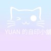 YUANの自印小舖