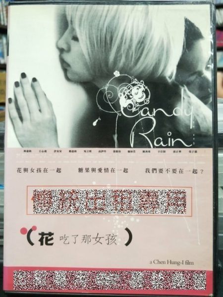 挖寶二手片-P05-032-正版DVD-華語【花吃了那女孩】-林嘉欣 王心凌