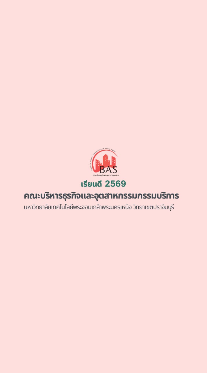 เรียนดี2569คณะบริหาร