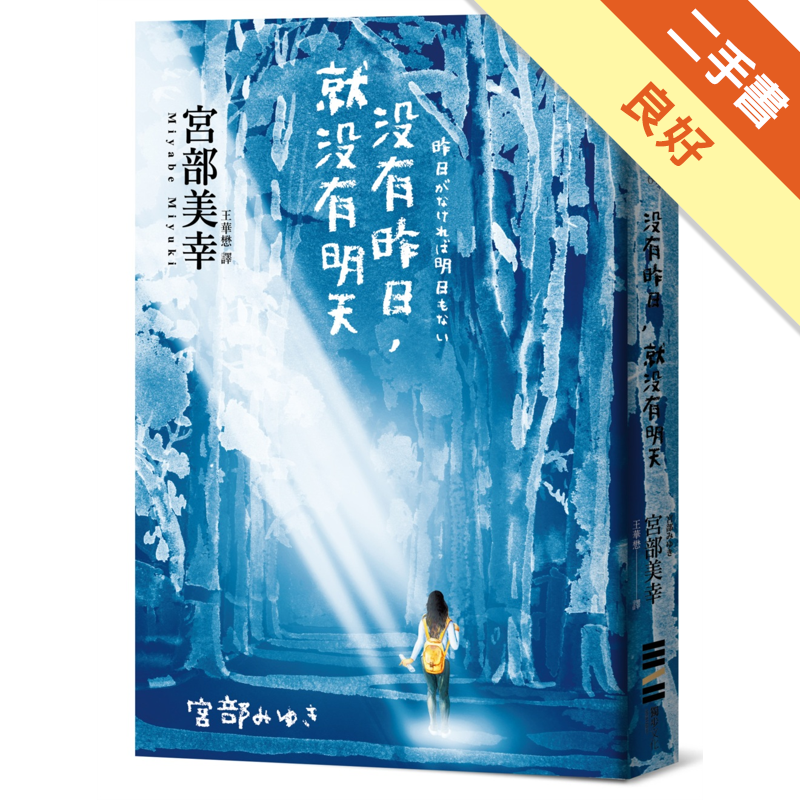 附書套商品資料 作者：宮部美幸 出版社：獨步文化 出版日期：20190831 ISBN/ISSN：9789579447454 語言：繁體/中文 裝訂方式：平裝 頁數：352 原價：399 ------