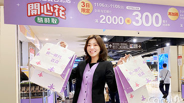 統一集團OPEN大進擊 15品牌開心花隨時取