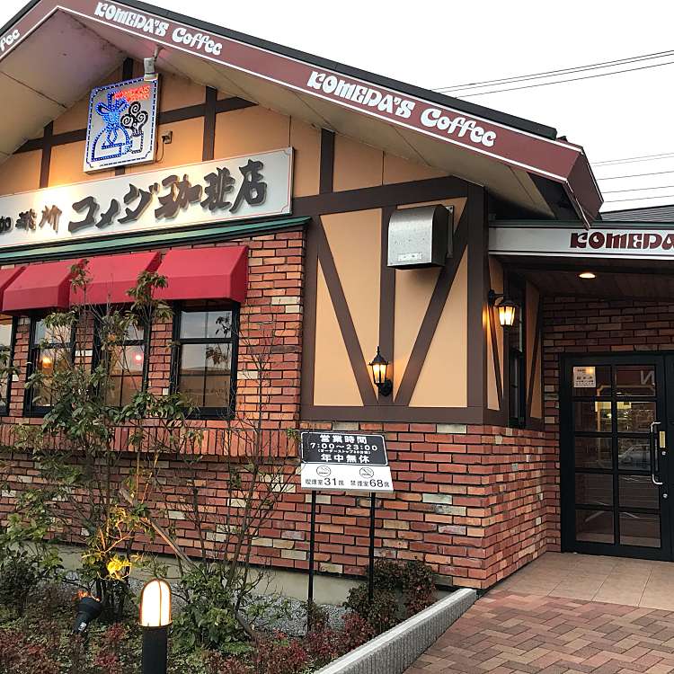 コメダ珈琲店 カインズ木更津金田店 コメダコーヒーテン カインズキサラヅカネダテン 中島 巌根駅 カフェ By Line Place