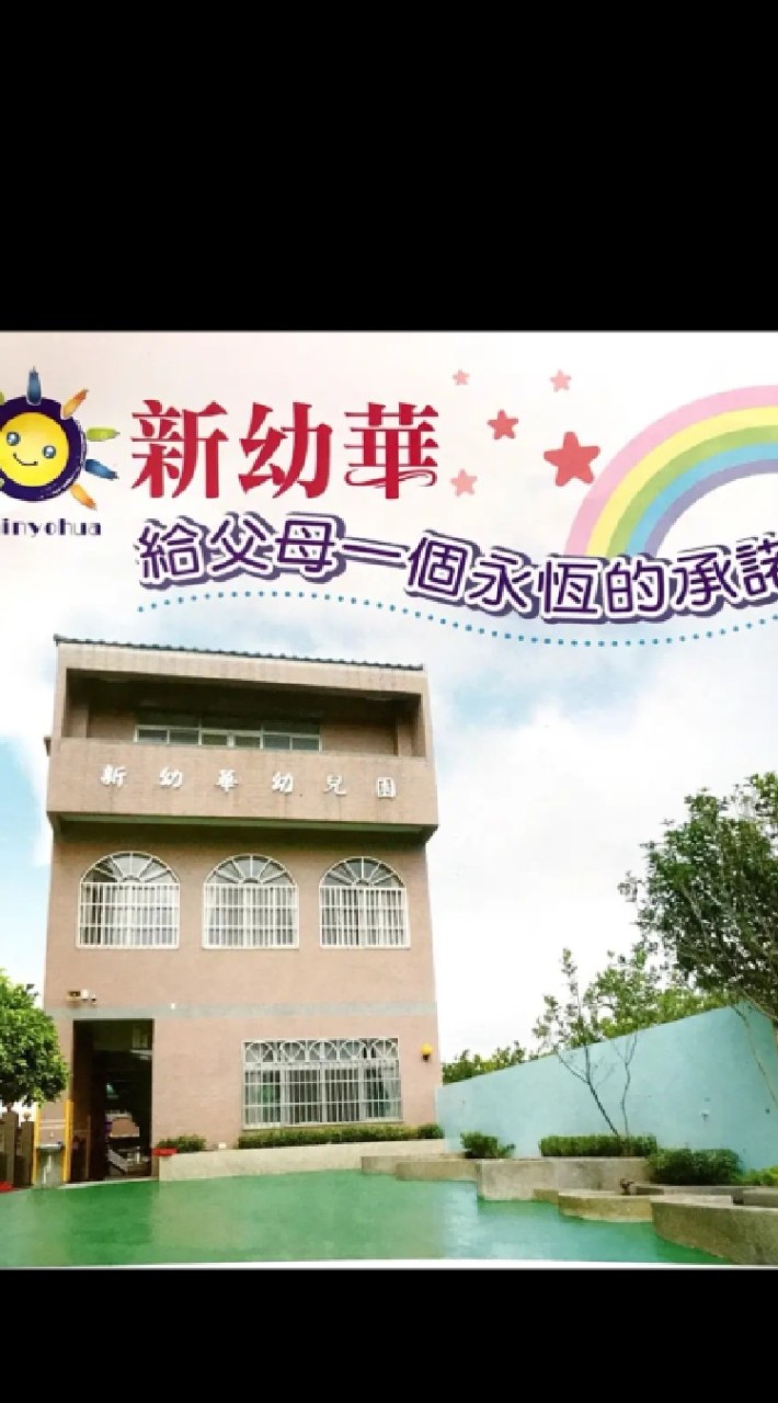 新幼華111年畢業生群