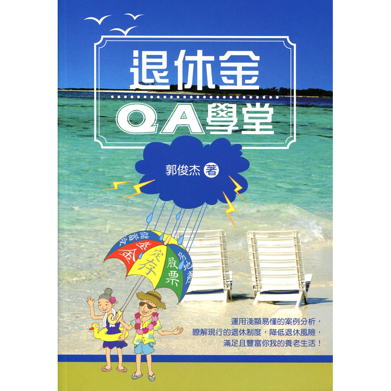 商品資料 作者：郭俊杰 出版社：財團法人台灣金融研訓院 出版日期：20130601 ISBN/ISSN：9789865943325 語言：繁體/中文 裝訂方式：平裝 頁數：248 原價：350 ---