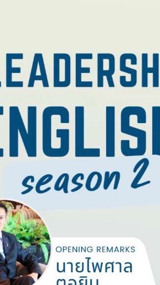 Leadership with English Skills season 2