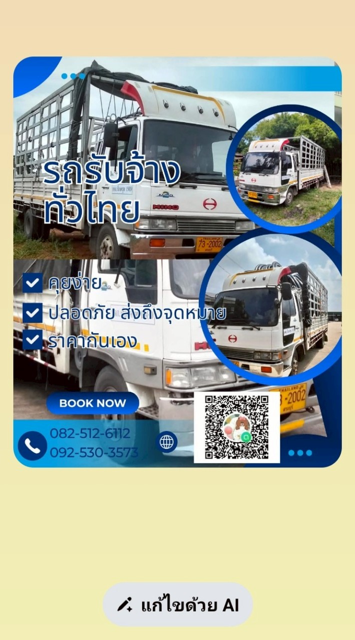 ดา ขนส่ง0825126112