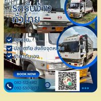 ดา ขนส่ง0825126112