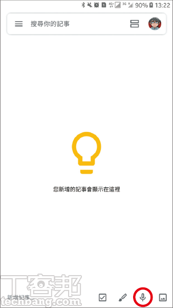 1.開啟Google Keep App，在下方新增記事的地方選擇「麥克風」，以語音輸入方式來記事。