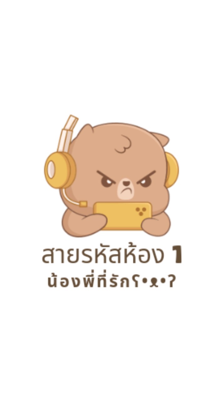 สายรหัสน้องพี่ที่รักห้อง1 ปี66