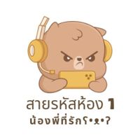 สายรหัสน้องพี่ที่รักห้อง1 ปี66