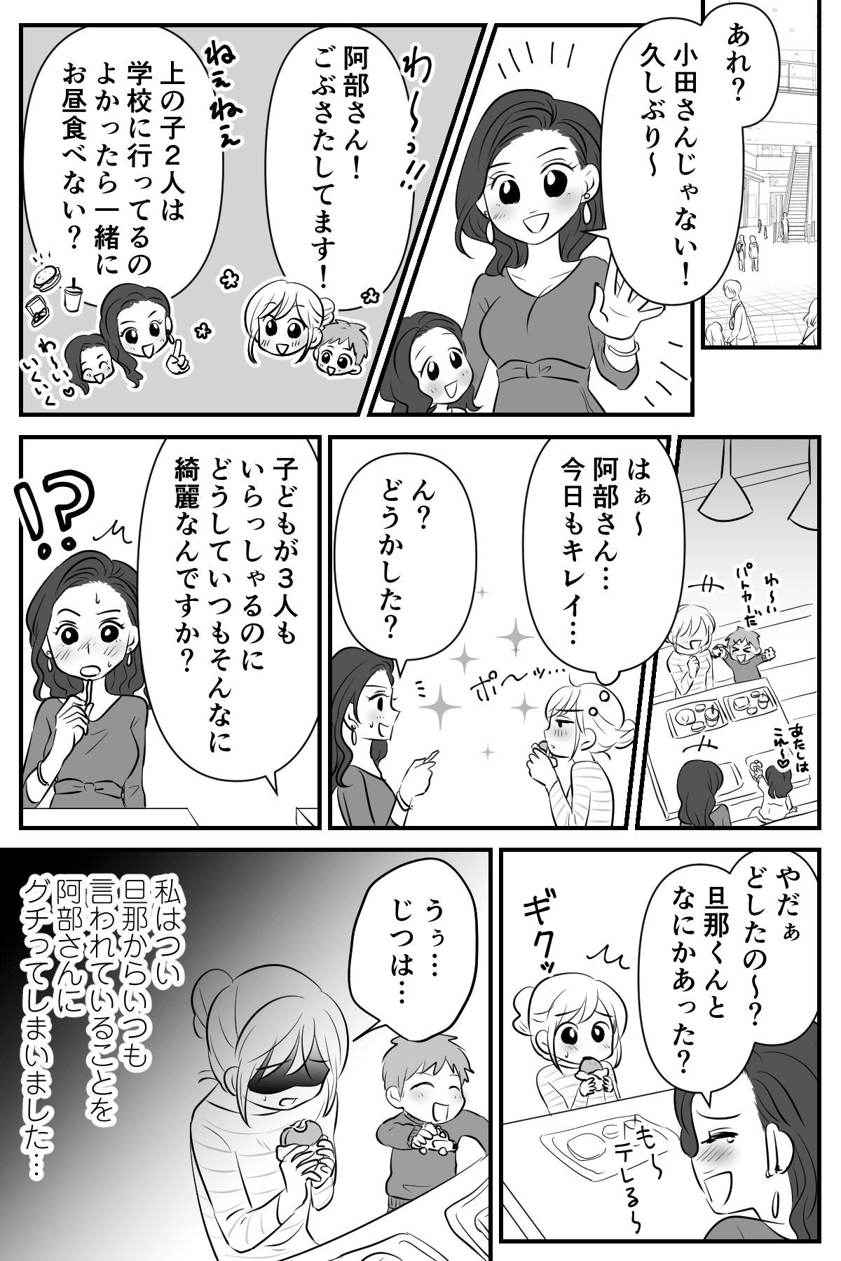 ママへ育児ngワード 私をバカにする旦那 なんで子ども一人で 疲れてるの まんが ママスタ