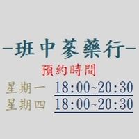 班中預約群組