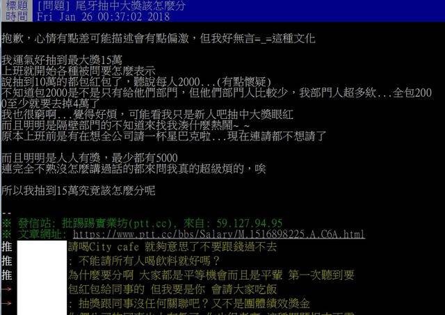尾牙中頭獎沒分享 他和同事換6萬現金女友大怒 感覺很差 Ebc 東森新聞 Line Today