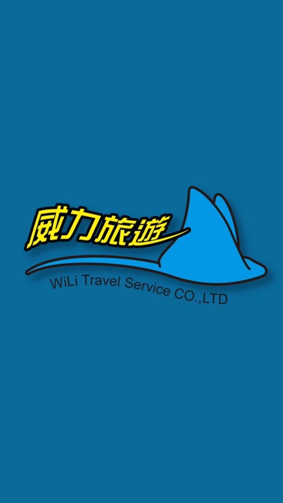 威力旅遊愛玩咖交流道