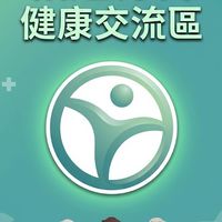 佑達骨科 健康交流區