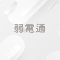 弱電通 閒聊群