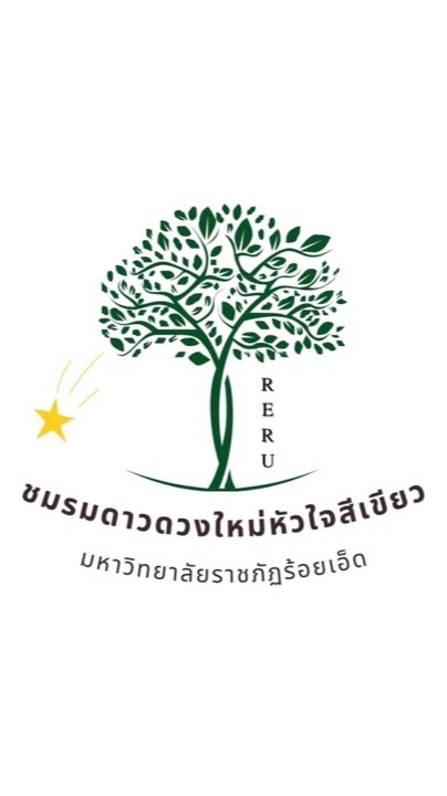 ชมรมดาวดวงใหม่หัวใจสีเขียว 68