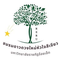 ชมรมดาวดวงใหม่หัวใจสีเขียว 68