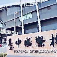 RMQ 機場領隊送機
