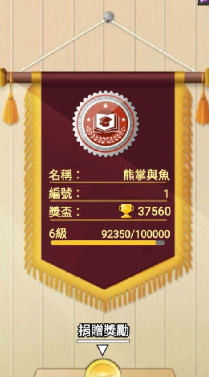 熊掌與魚