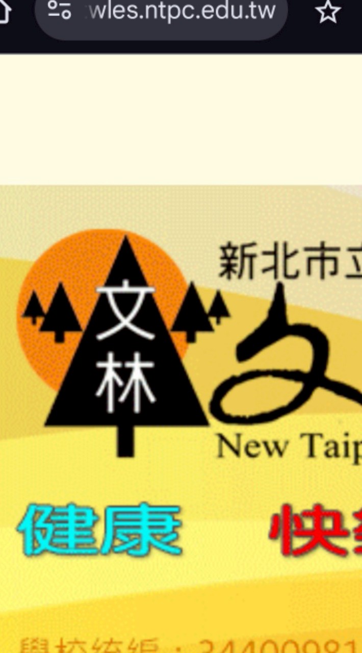 新北文林國小家長交流區