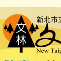 新北文林國小家長交流區