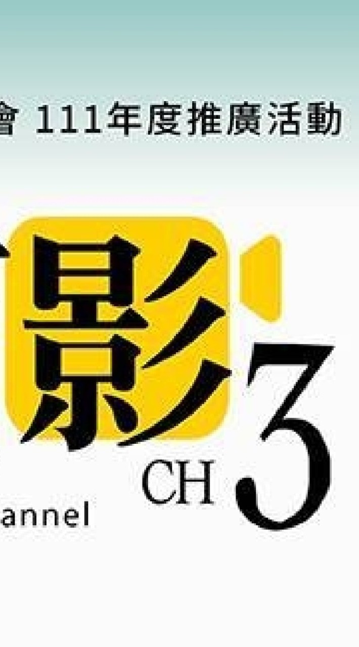影像人才培力線上課程