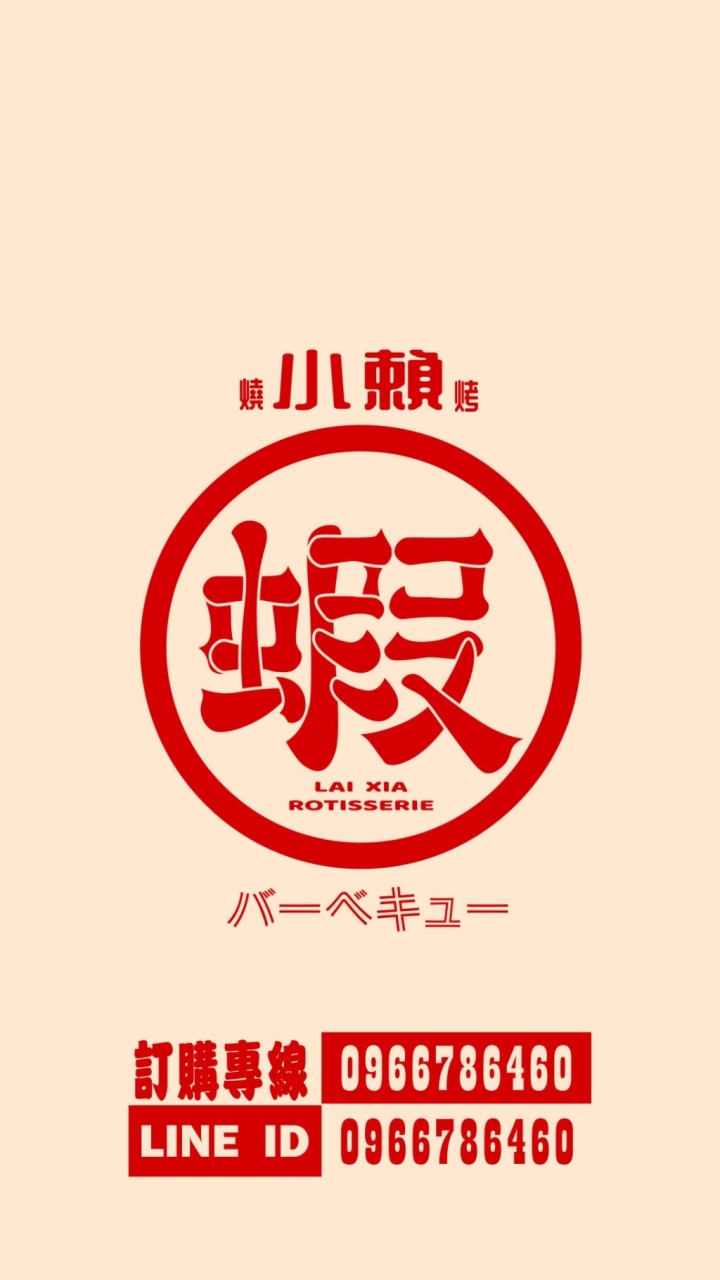 小賴輕食盒子《點餐區》