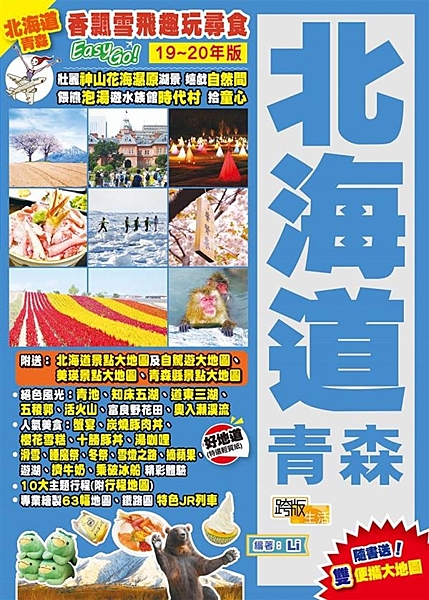 不少人去過一次北海道，都會一去再去。無他的，全因大受北海道的勝景美食吸引！除了北...