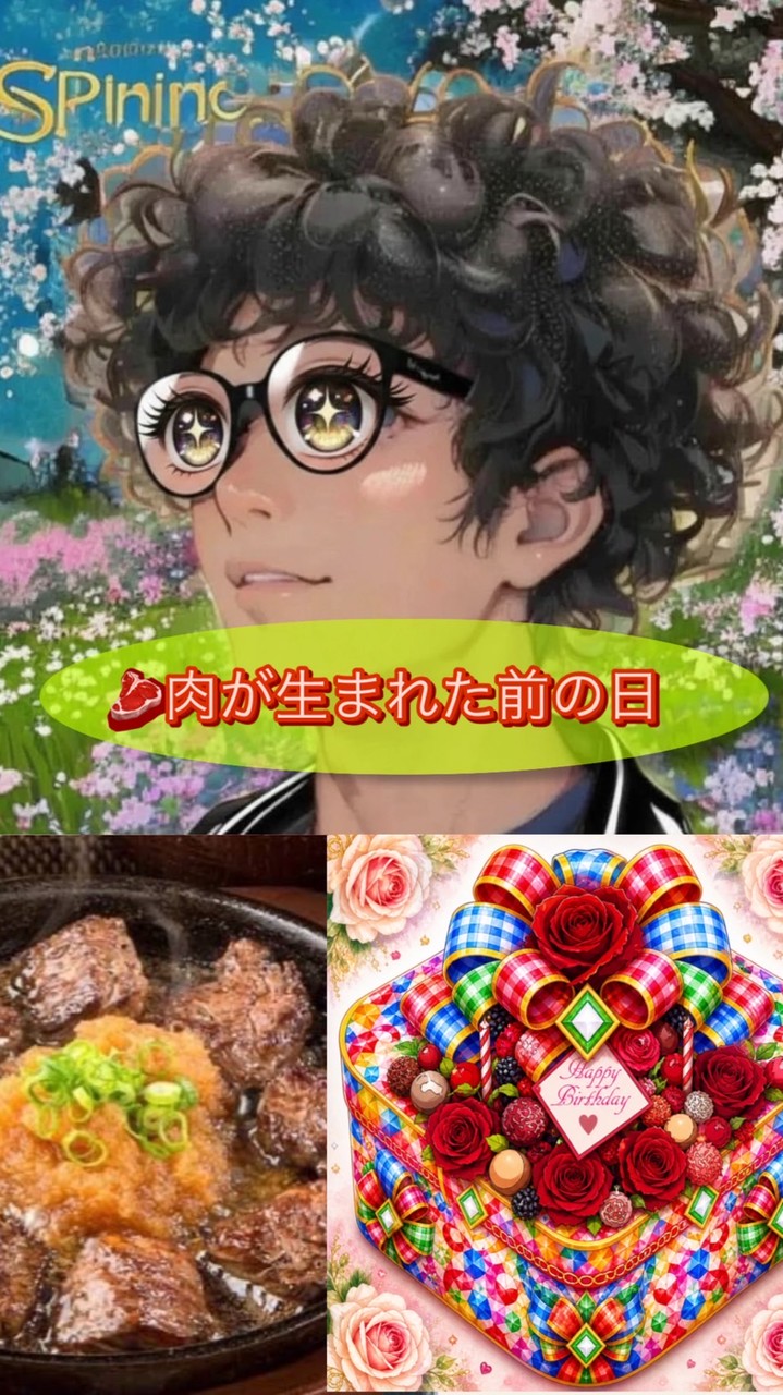 5/13🥩肉が生まれた前の日
