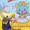 Sanrio English Master＊サンリオ英語