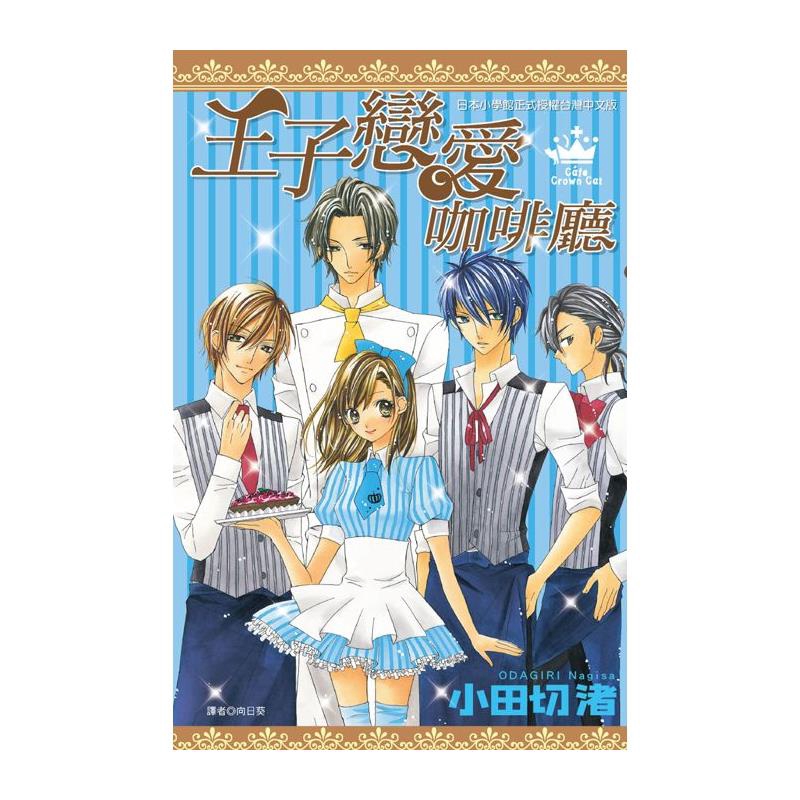 商品資料 作者：小田切螢 出版社：尖端出版 出版日期：20110916 ISBN/ISSN： 語言：繁體/中文 裝訂方式：平裝 頁數：192 原價：99 -----------------------