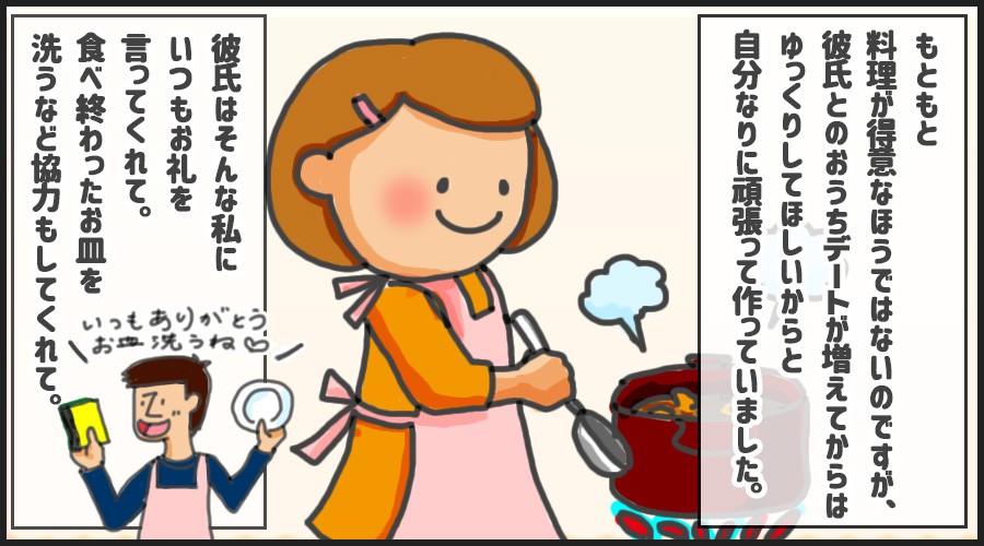 やっちゃった おうちデート の大失敗あるある